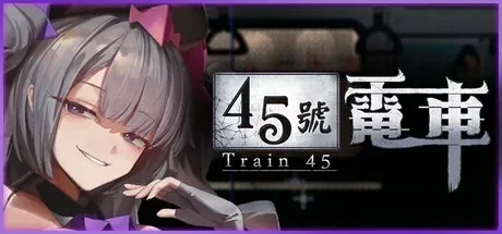 45号电车主视觉，灰发角色与 Train45 标题并列