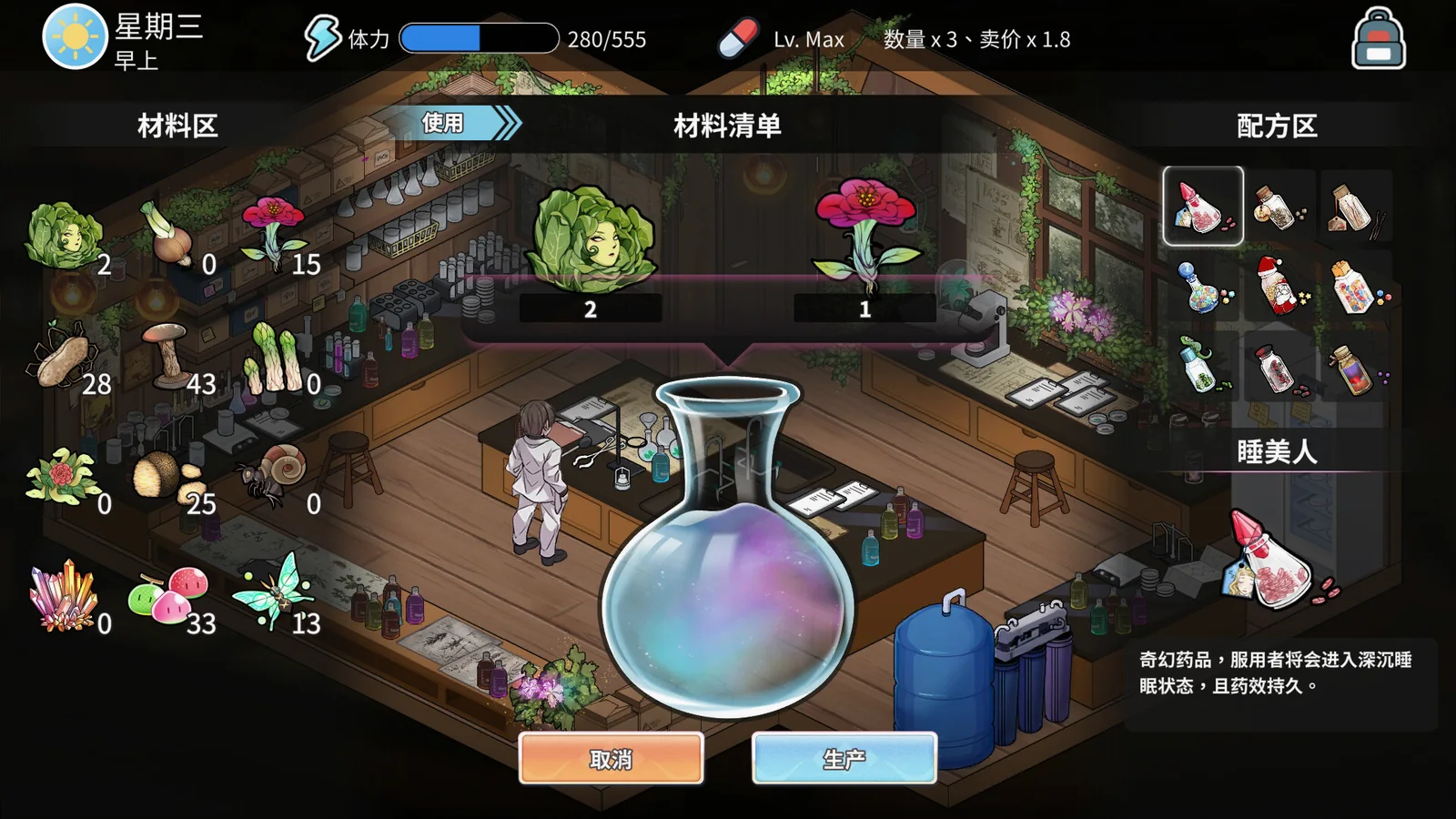 背德浴场炼金房内的材料清单与药剂制作界面