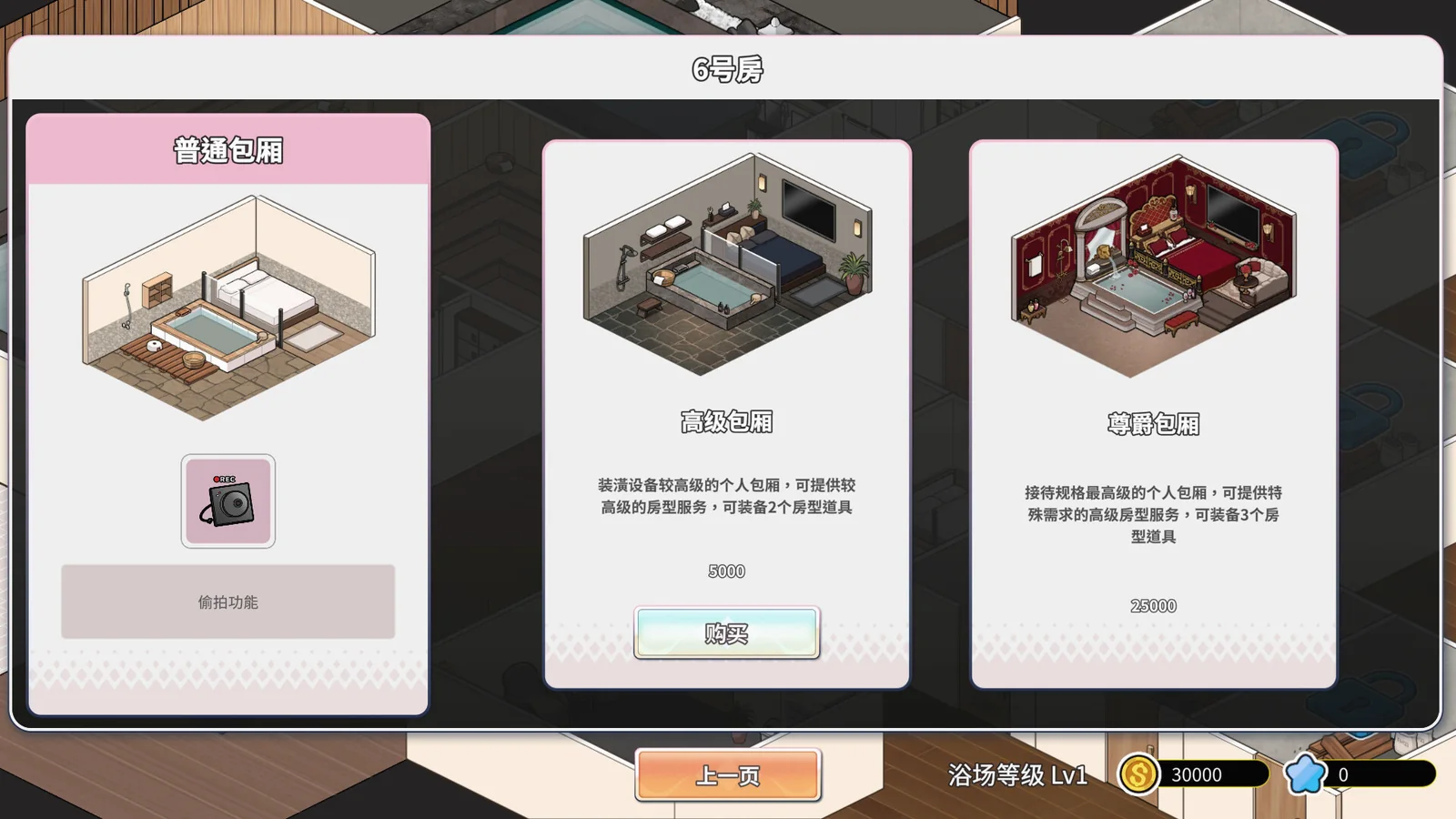 浴场设施升级菜单展示不同房型与价格