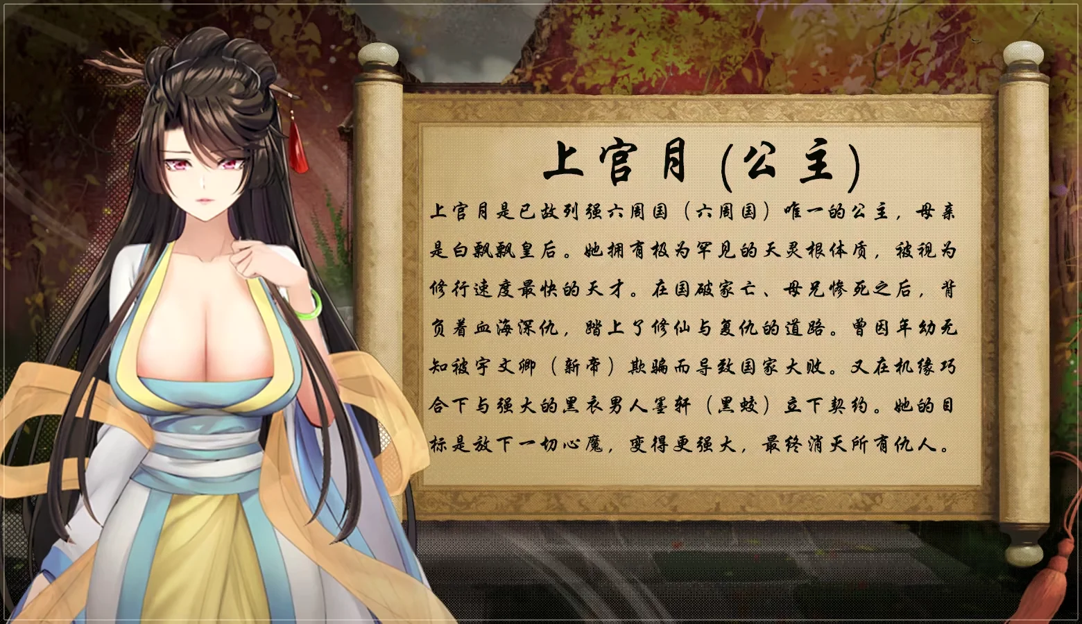 上官月角色立绘与公主身份介绍卷轴