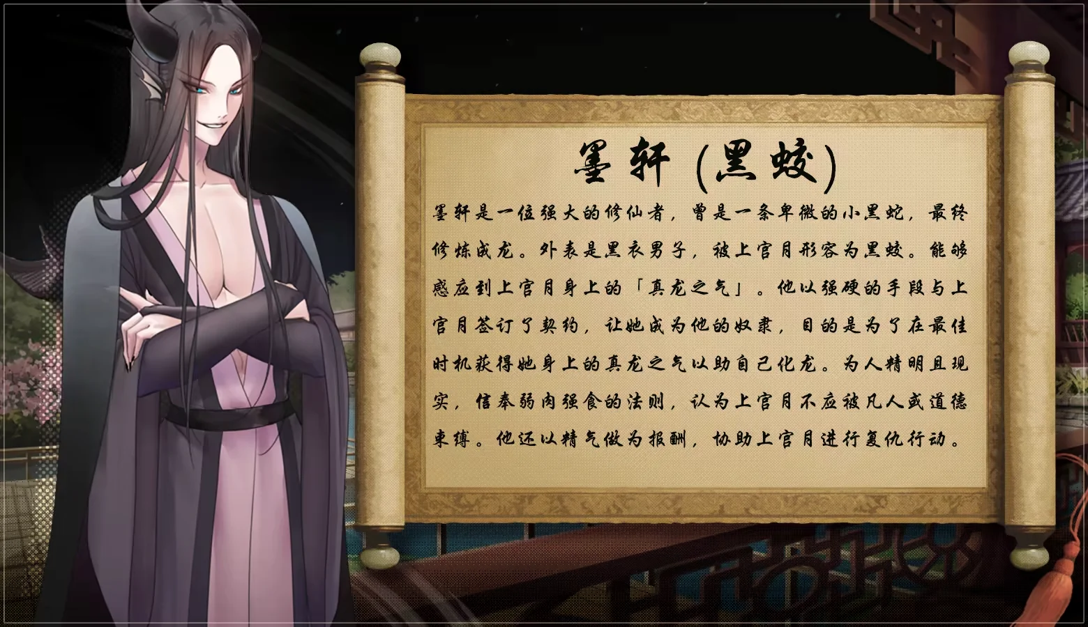 墨骁角色立绘与人物背景介绍卷轴