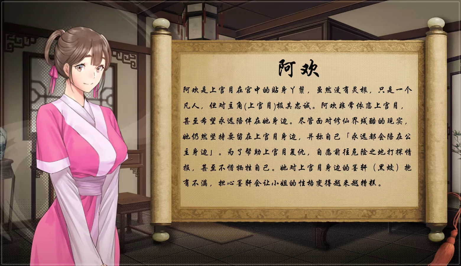 阿欢角色立绘与人物背景介绍卷轴