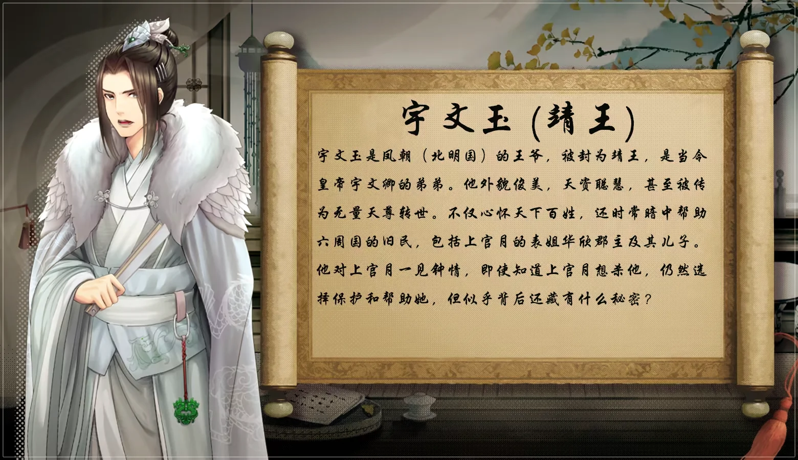 宇文王角色立绘与人物背景介绍卷轴