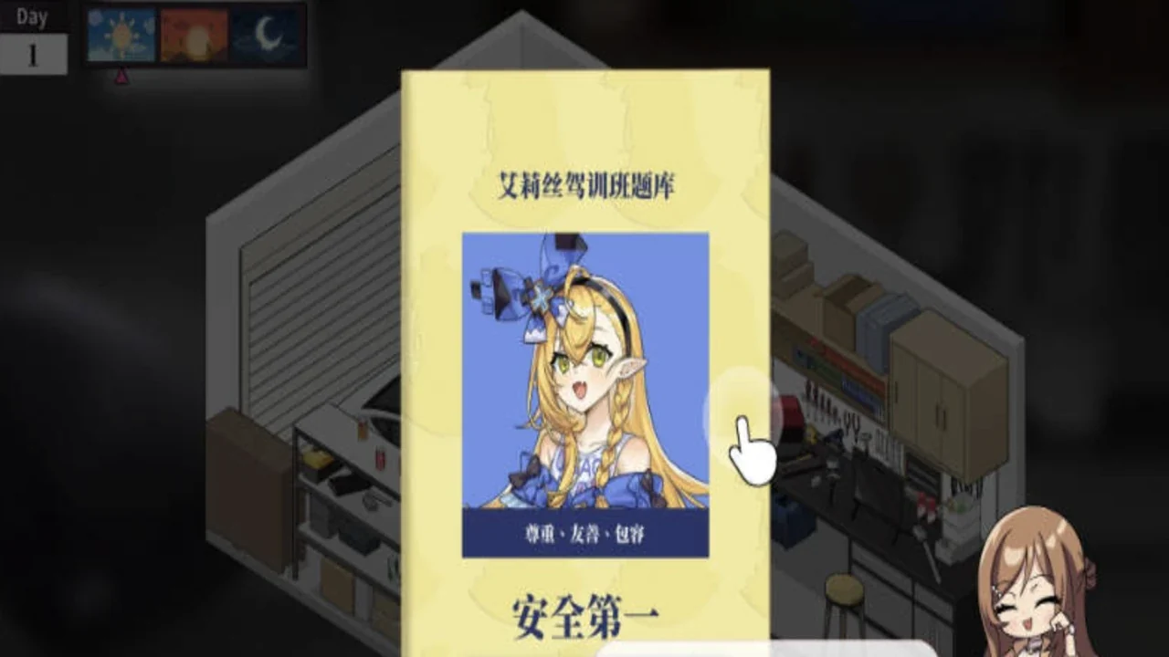 等距视角车库中弹出黄色教学提示，旁边显示角色头像