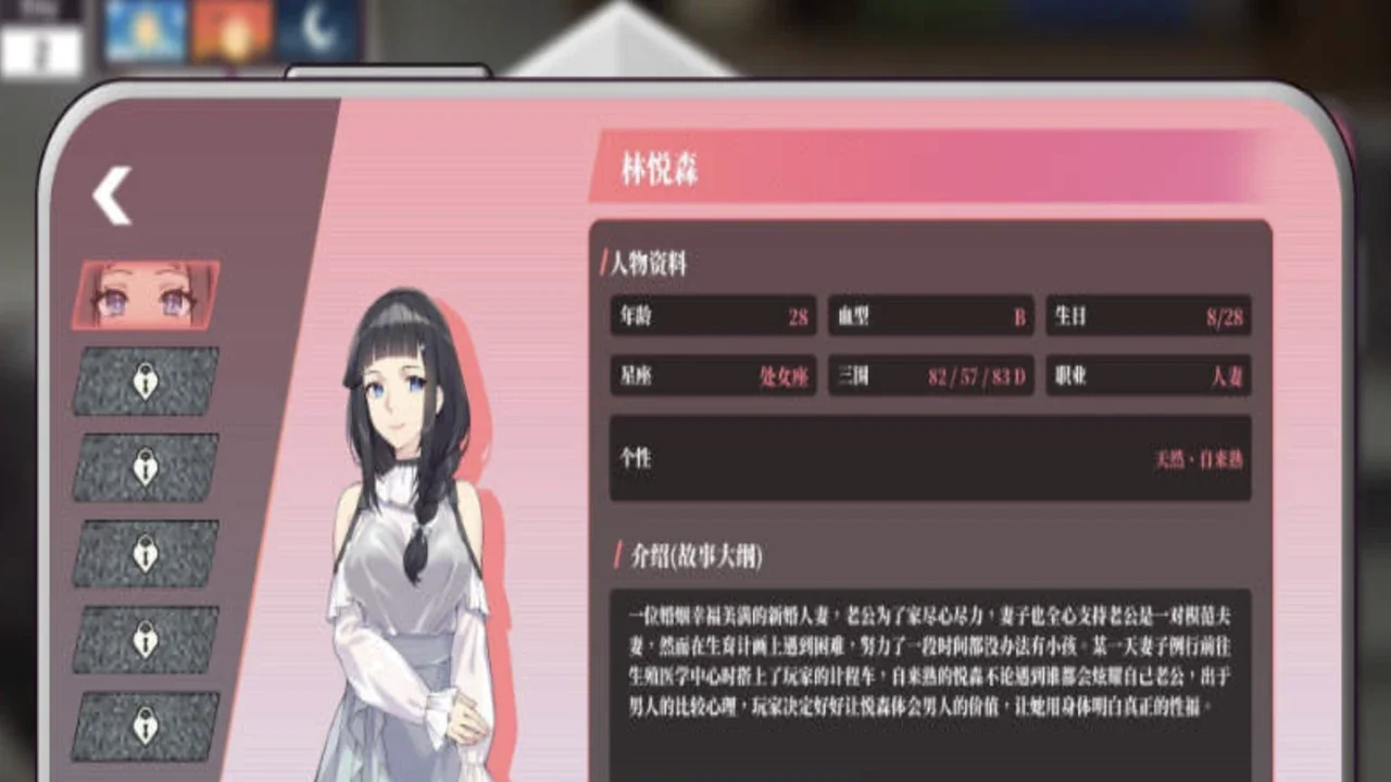 粉色资料界面中显示黑发角色立绘与人物信息