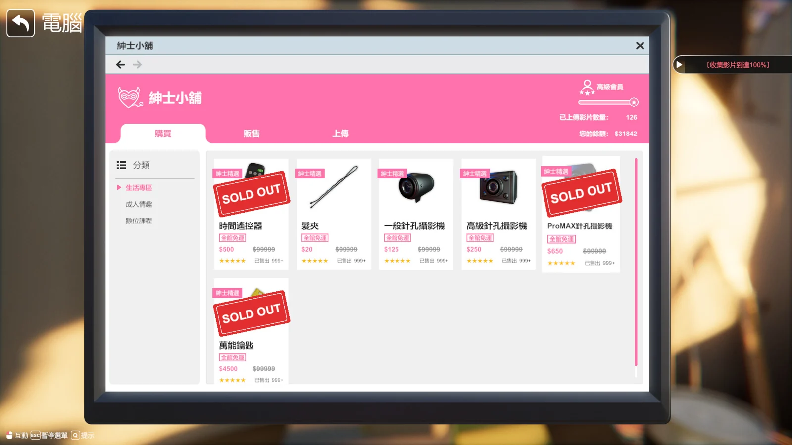 游戏内电脑商店中的道具列表与售罄标记