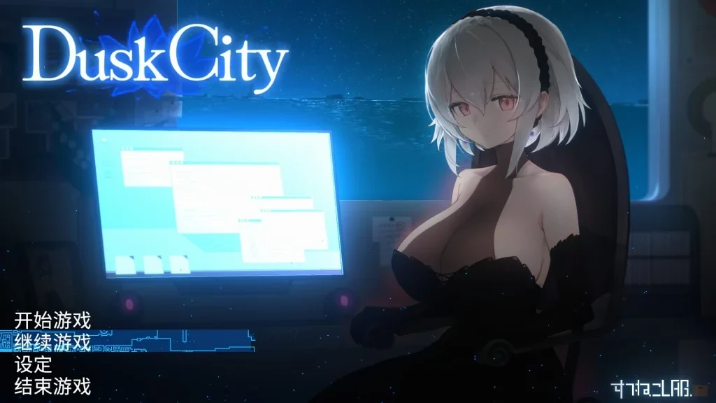 蓝色终端旁的白发小魔女与 Dusk City 标题画面