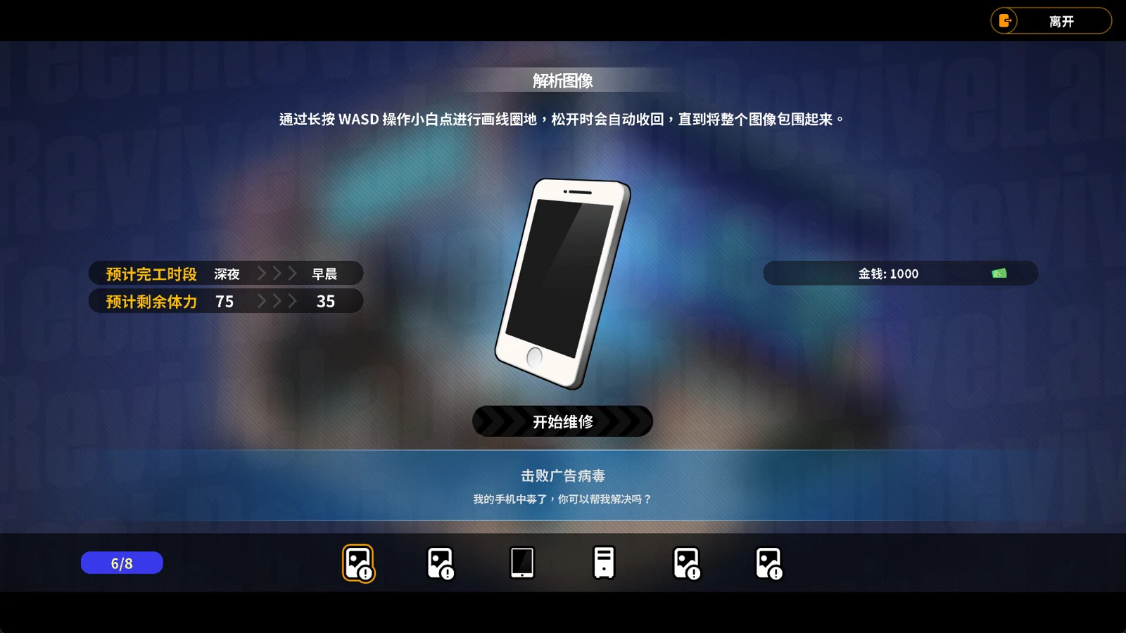图像解析任务的操作提示与预计完工时间、体力信息