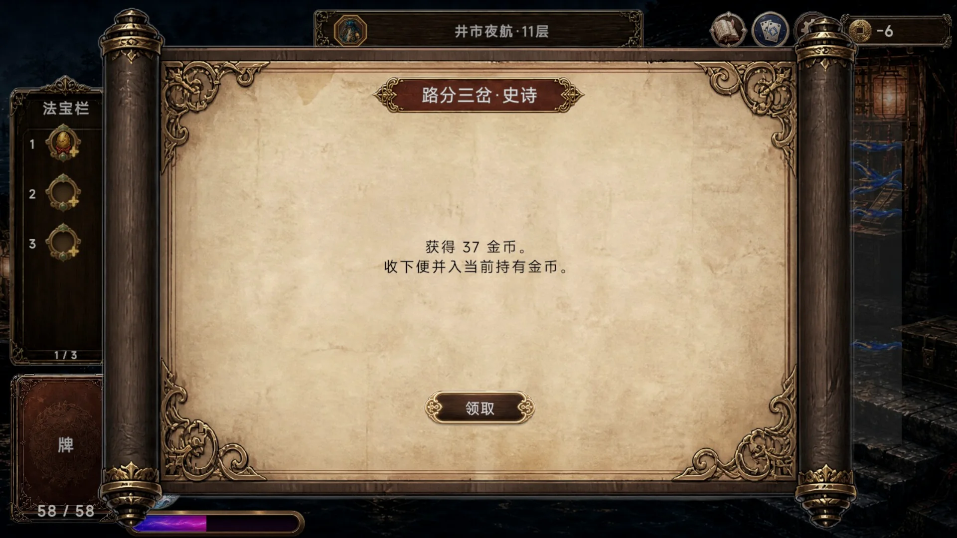 古卷样式的章节进度与奖励结算界面