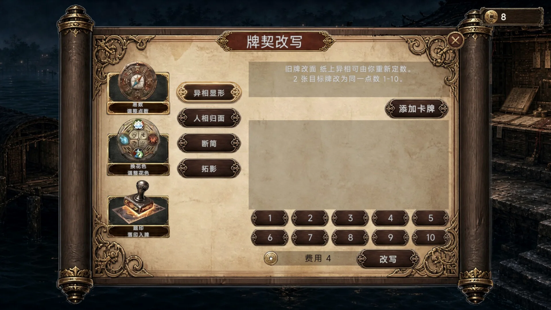 陈旧卷轴上的牌组题印与强化选项界面